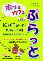 ホッとカフェ　ぷらっと