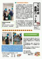 ここサポ泉南ニュース10月号発行