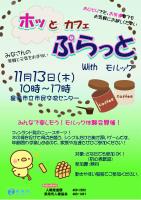 ホッとカフェ　ぷらっと