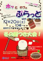 ホッとカフェ　ぷらっと