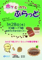 ホッとカフェ　ぷらっと