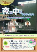令和7年度　第3回人権啓発講座