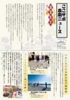 ここサポ泉南ニュース2026年１月号発行