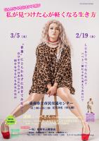 令和７年度　第４.５回人権啓発講座