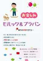 ひきこもり社会参加型イベントのお知らせ