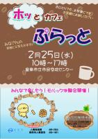 ホッとカフェ　ぷらっと　　【2月】